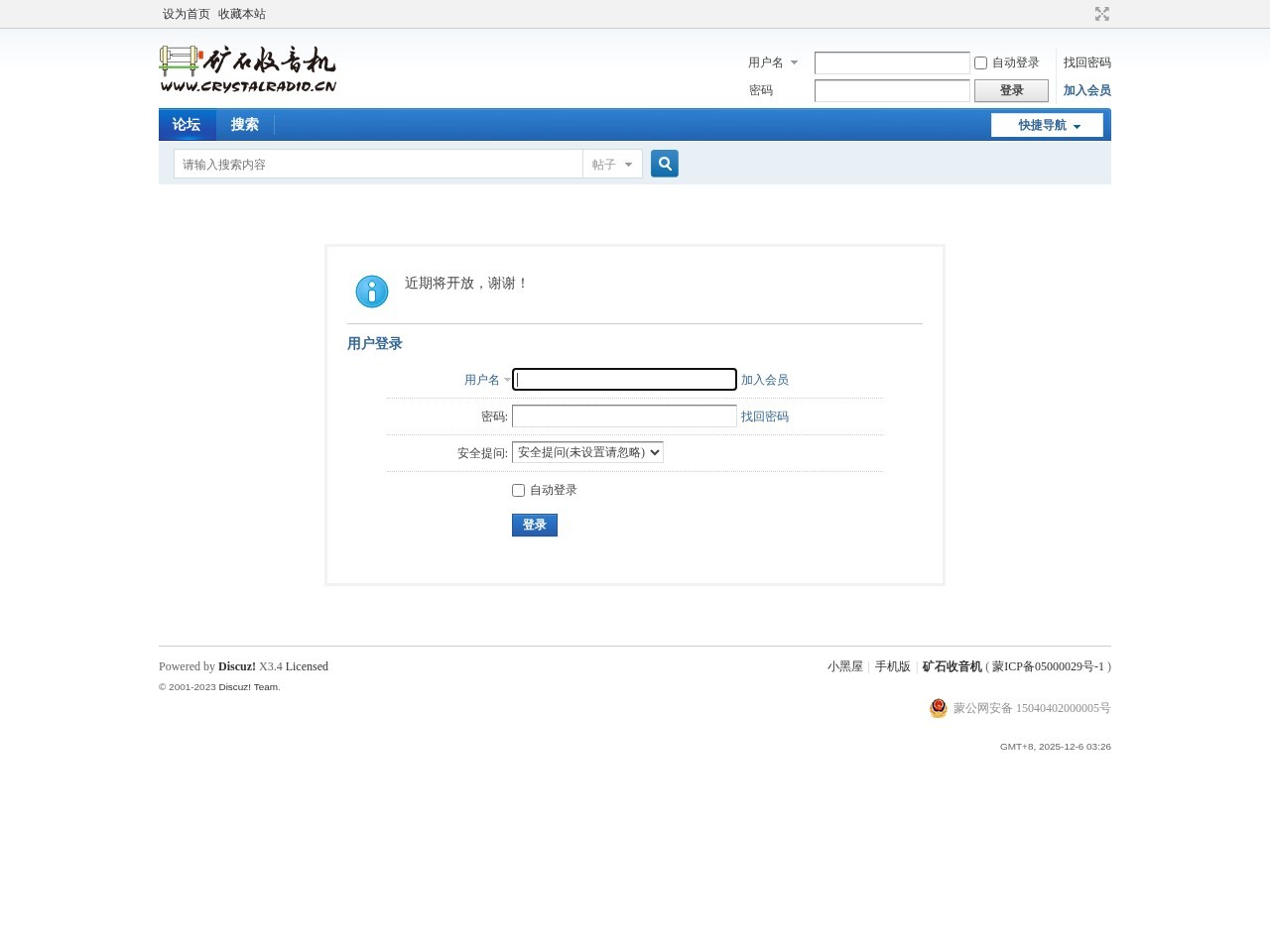 矿石收音机论坛