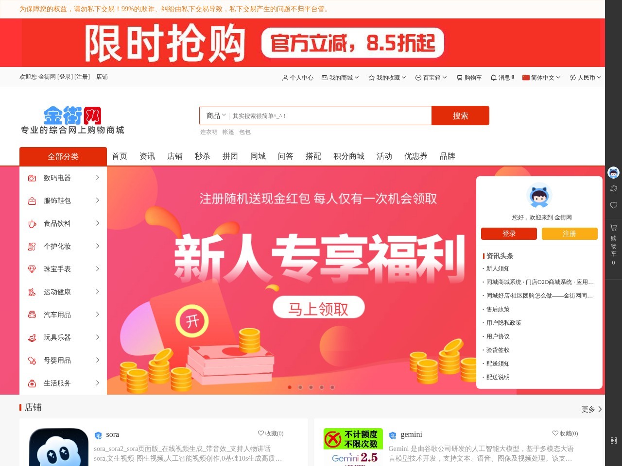 金街网_同城购物就是快_半小时送达_吃喝玩乐购全球、正品低价、品质保障、轻松购物